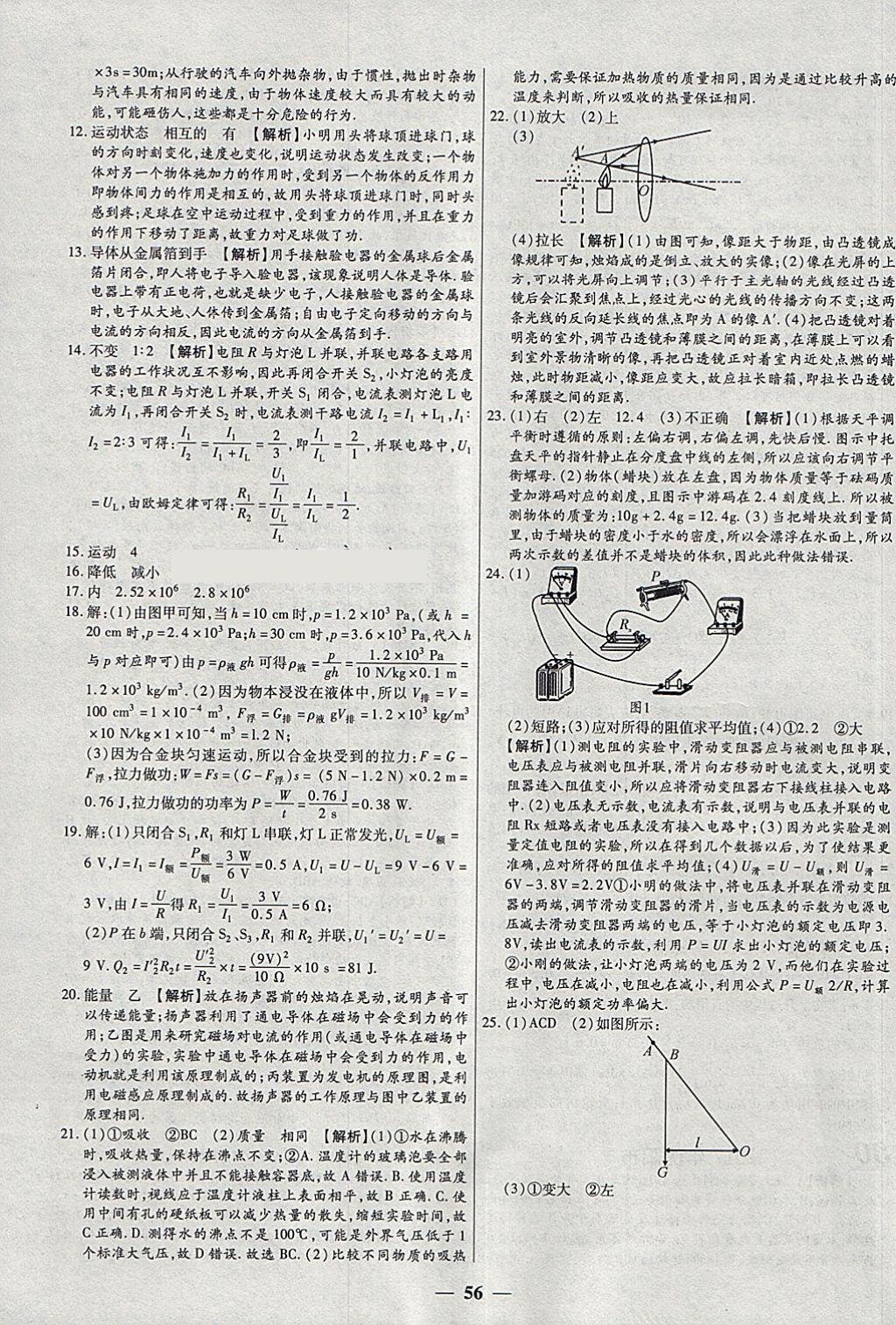 2018年中考試題薈萃及詳解精選30套物理 參考答案第56頁