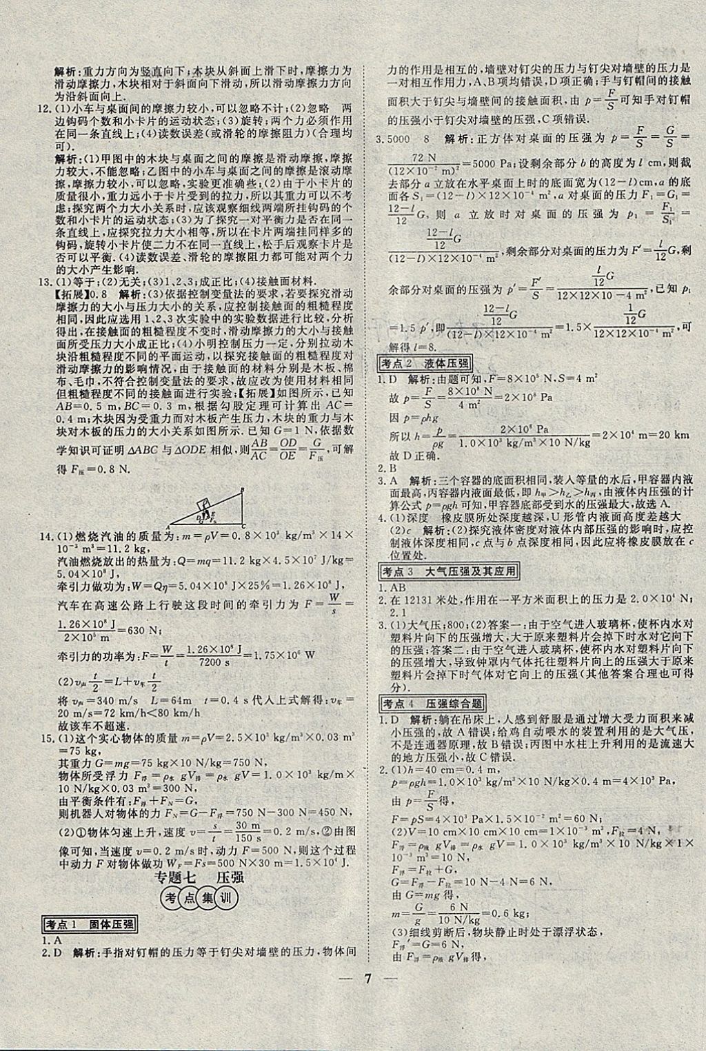 2018年中考試題專題訓(xùn)練物理 參考答案第7頁