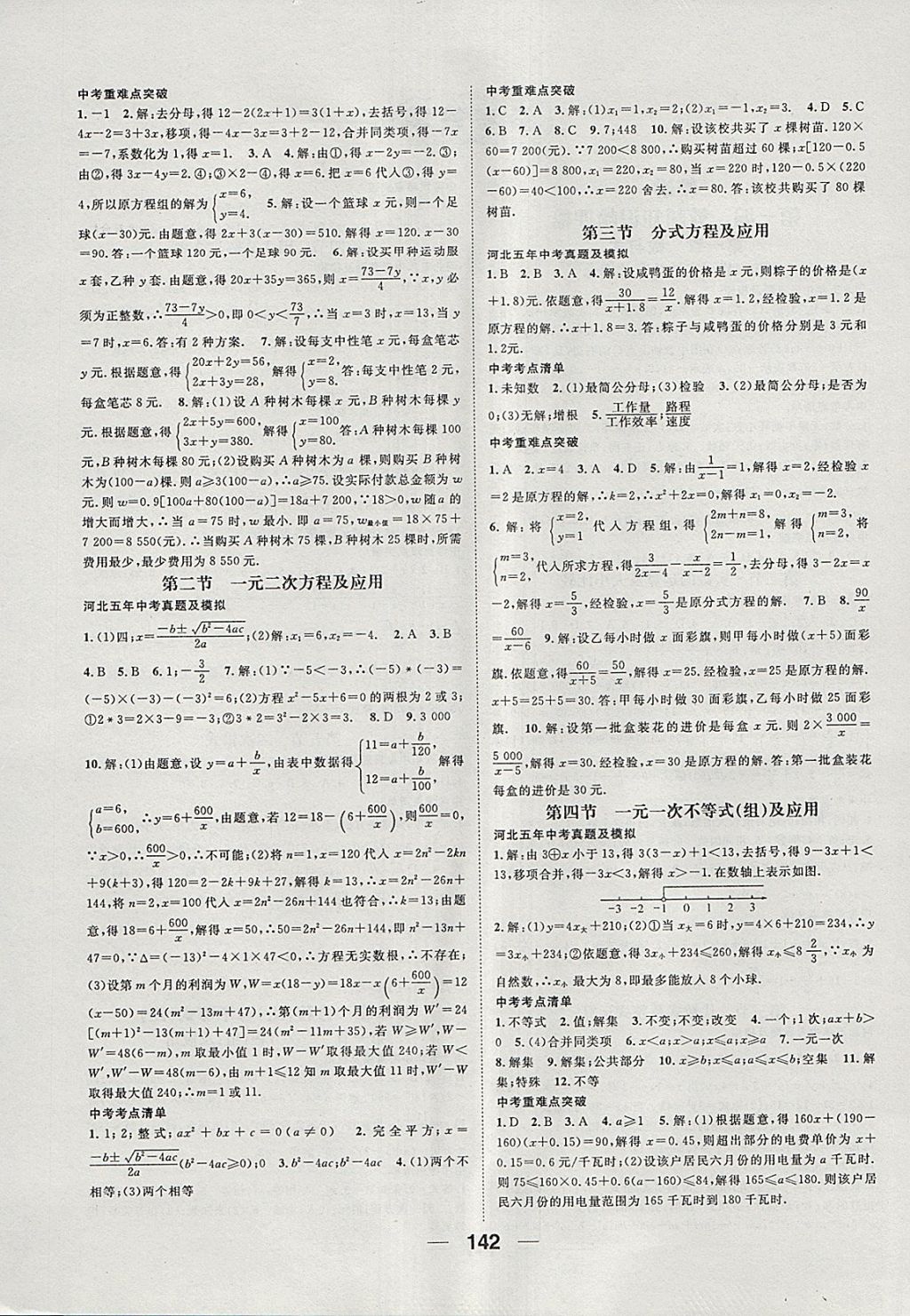 2018年鸿鹄志文化河北中考命题研究中考王数学 参考答案第2页