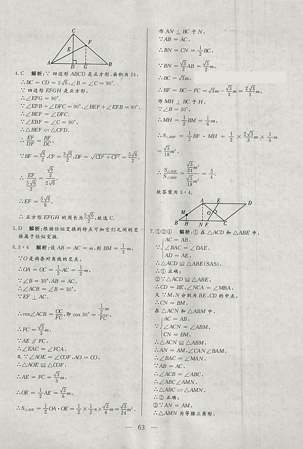 2018年中考一本通數(shù)學(xué)內(nèi)蒙古專(zhuān)版 參考答案第63頁(yè)