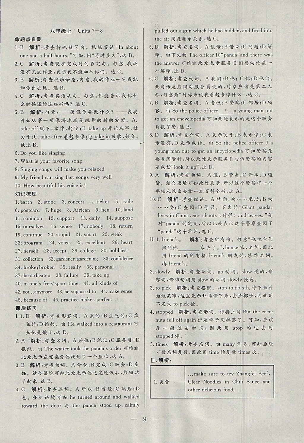 2018年中考一本通英語冀教版河北專版 參考答案第9頁