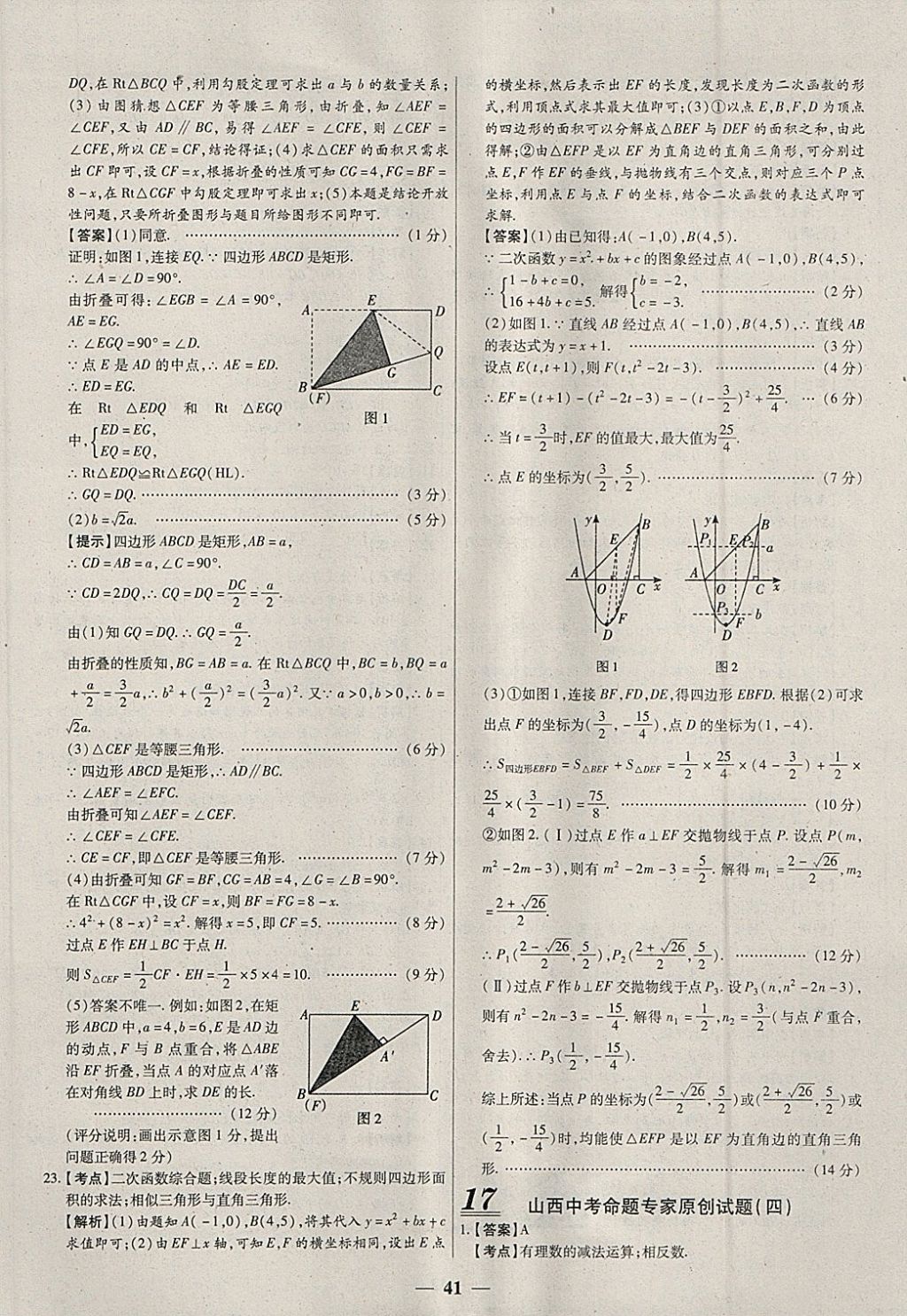 2018年中考試題薈萃及詳解數(shù)學(xué)山西專版 參考答案第41頁