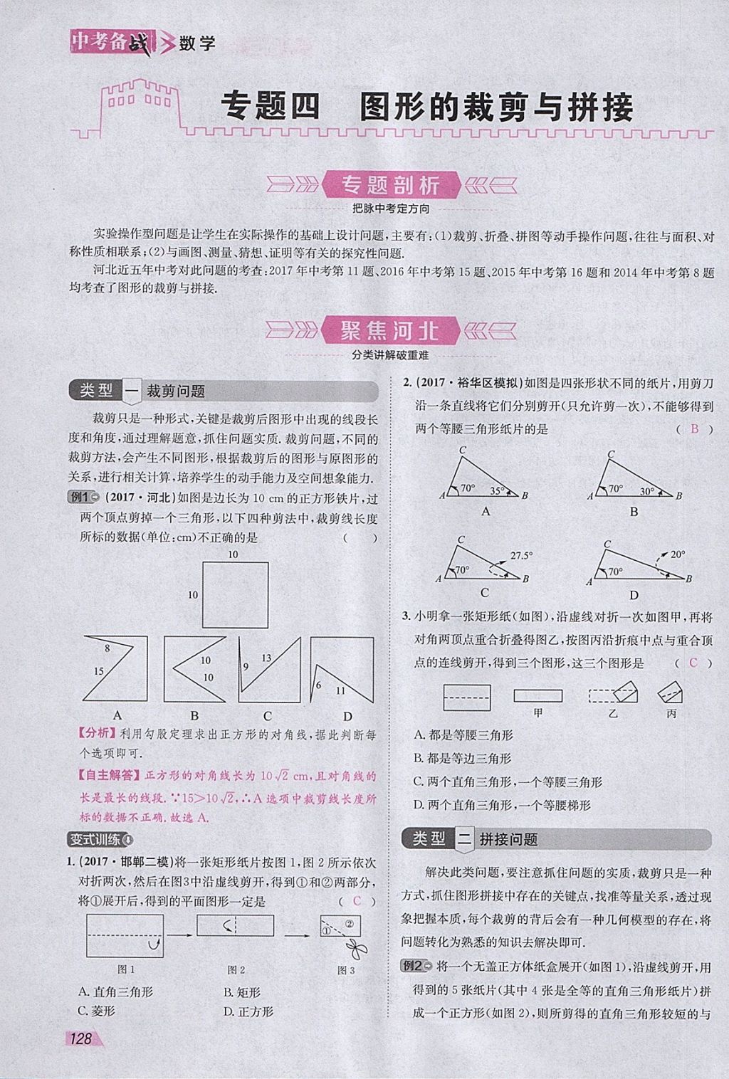 2018年智樂文化中考備戰(zhàn)數(shù)學(xué)河北專版 參考答案第210頁