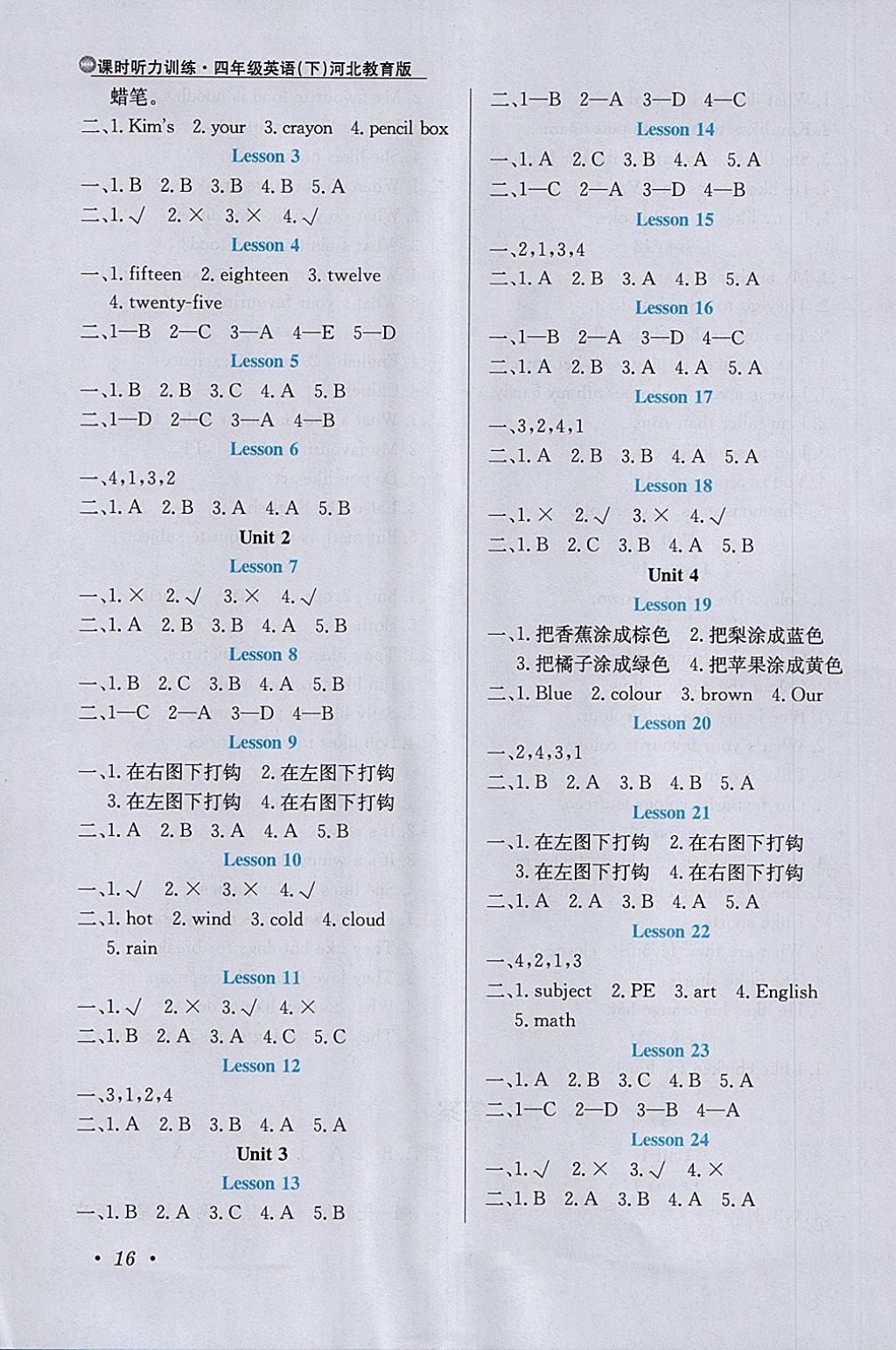 2018年小學(xué)教材全練四年級(jí)英語下冊(cè)冀教版三起 參考答案第20頁