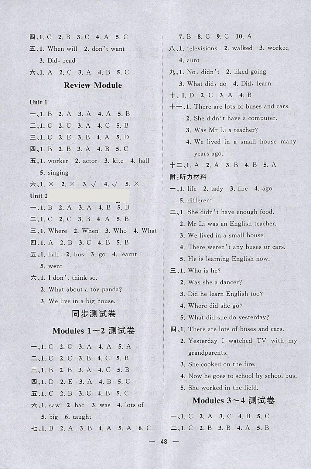 2018年課課優(yōu)課堂小作業(yè)五年級(jí)英語(yǔ)下冊(cè)外研版 參考答案第4頁(yè)