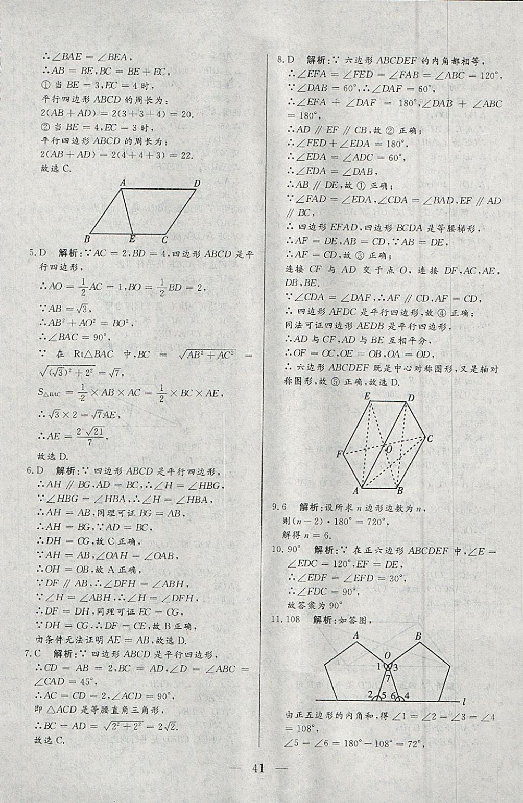 2018年中考一本通数学内蒙古专版 参考答案第41页