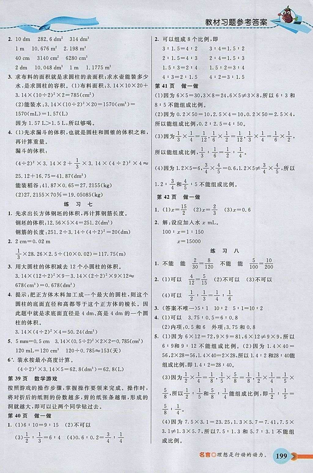 2018年五E課堂六年級(jí)數(shù)學(xué)下冊(cè)人教版 參考答案第16頁