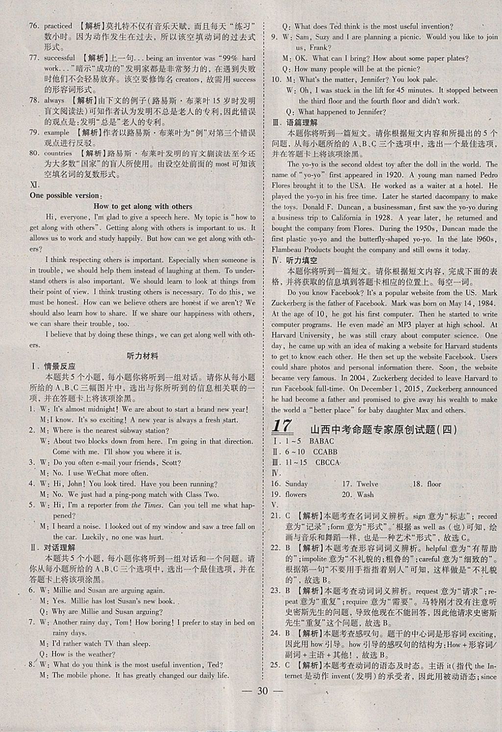 2018年中考試題薈萃及詳解英語(yǔ)山西專(zhuān)版 參考答案第30頁(yè)