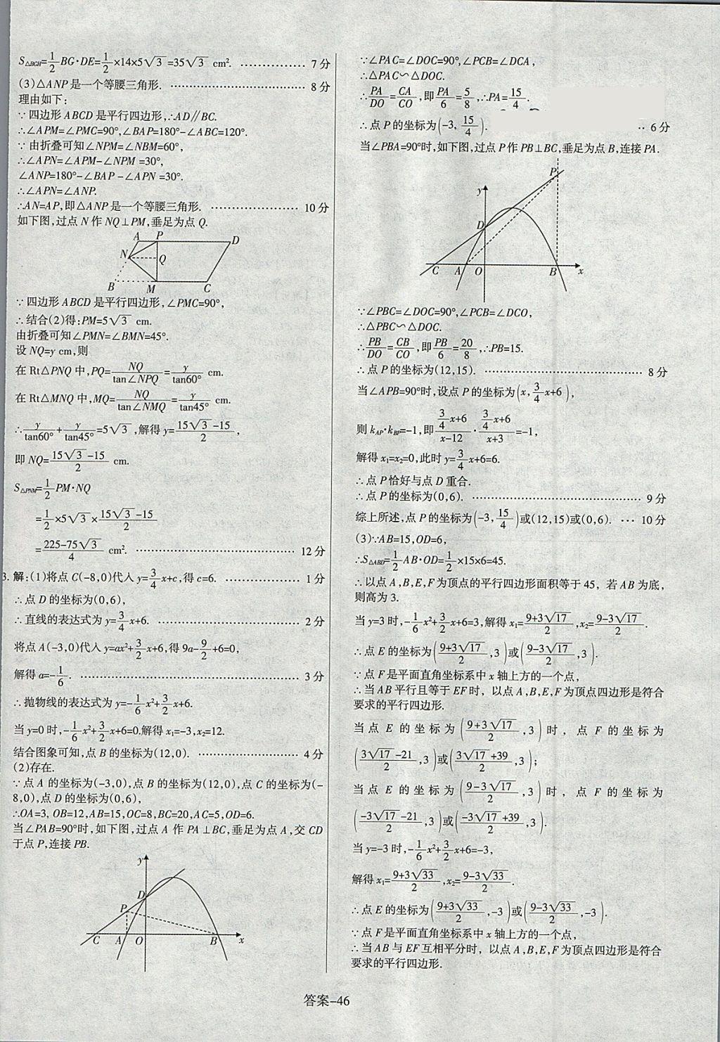 2018年山西中考權(quán)威試卷匯編數(shù)學(xué) 參考答案第46頁(yè)