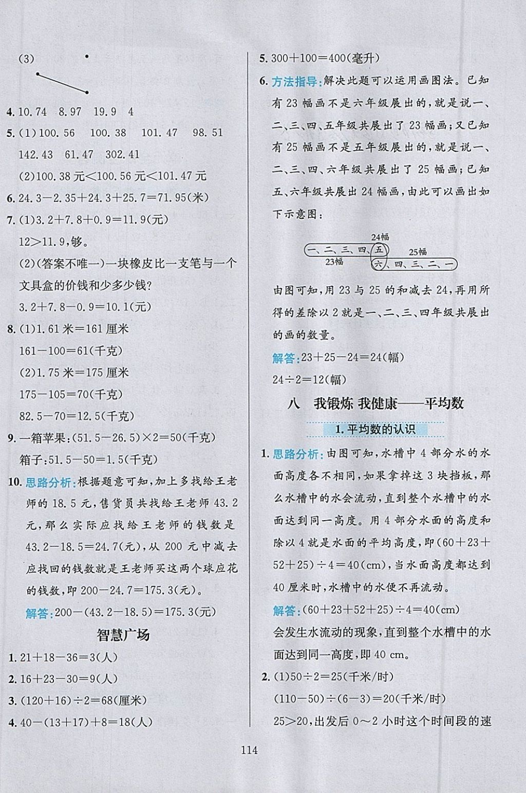 2018年小學(xué)教材全練四年級數(shù)學(xué)下冊青島版六三制 參考答案第14頁