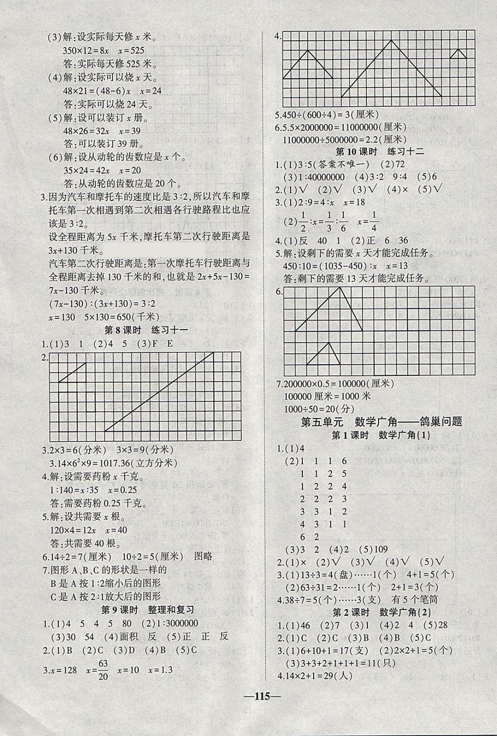 2018年精彩課堂輕松練六年級數(shù)學(xué)下冊人教版 參考答案第7頁