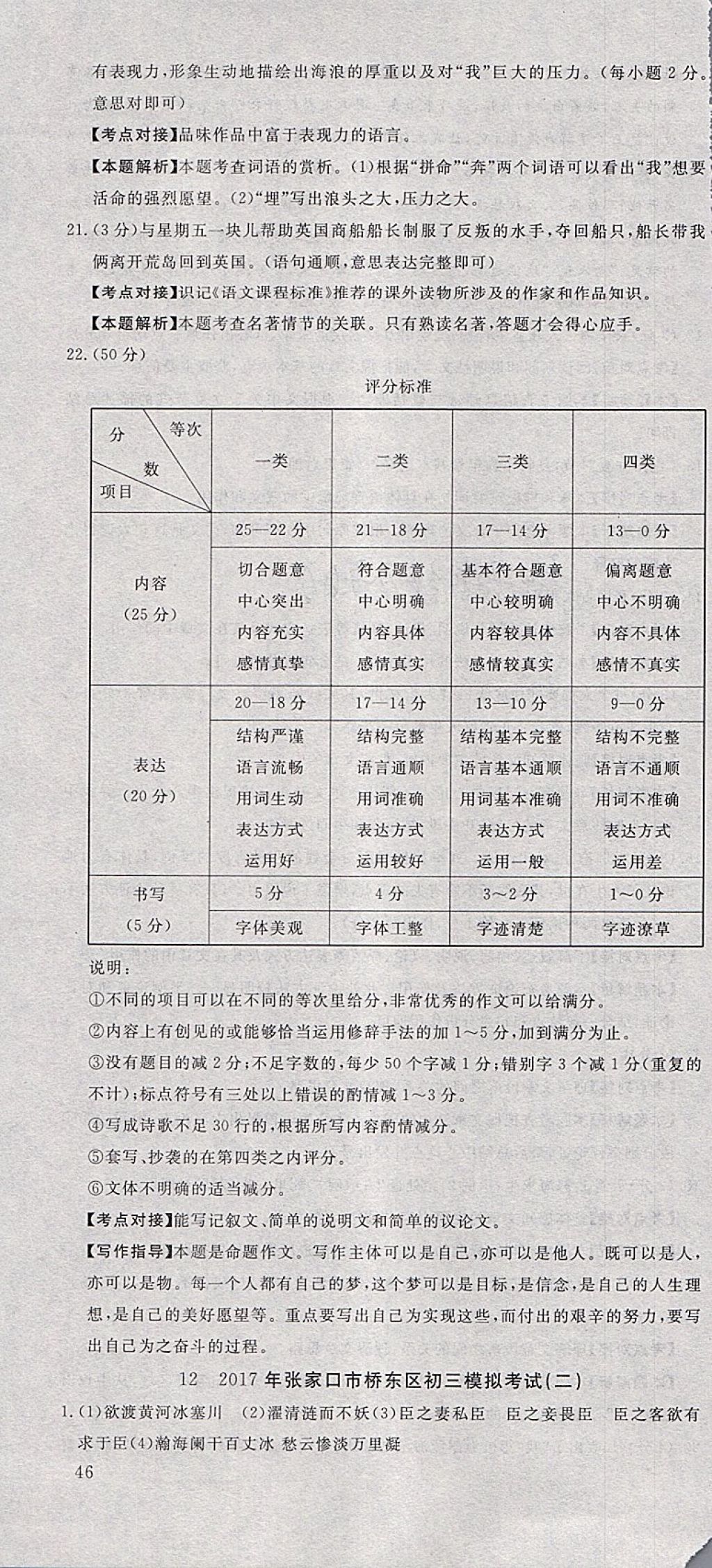 2018年河北中考必備中考第一卷巨匠金卷語(yǔ)文 參考答案第46頁(yè)