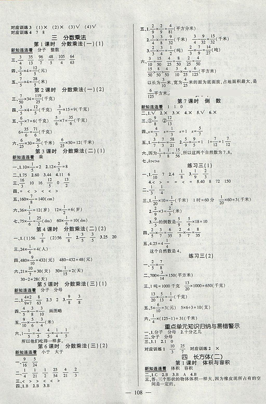 2018年创优作业100分导学案五年级数学下册北师大版 参考答案第2页