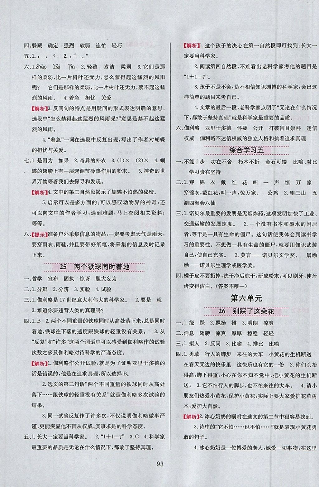 2018年小学教材全练四年级语文下册冀教版 参考答案第9页