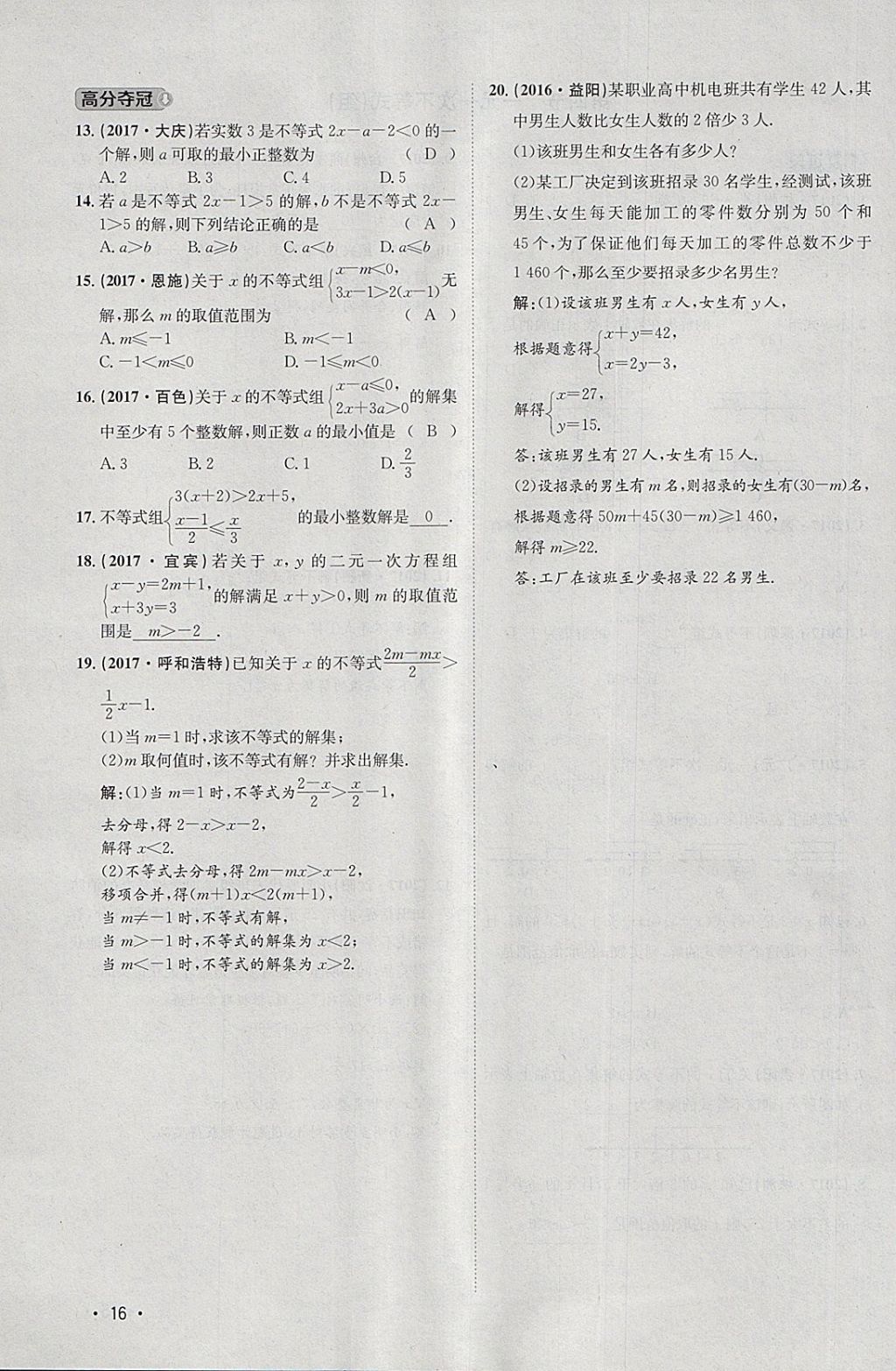 2018年智乐文化中考备战数学河北专版 参考答案第233页