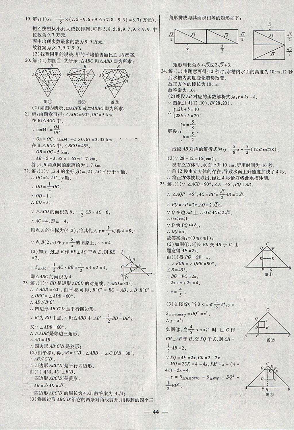 2018年中考試題薈萃及詳解精選40套數(shù)學(xué) 參考答案第44頁(yè)