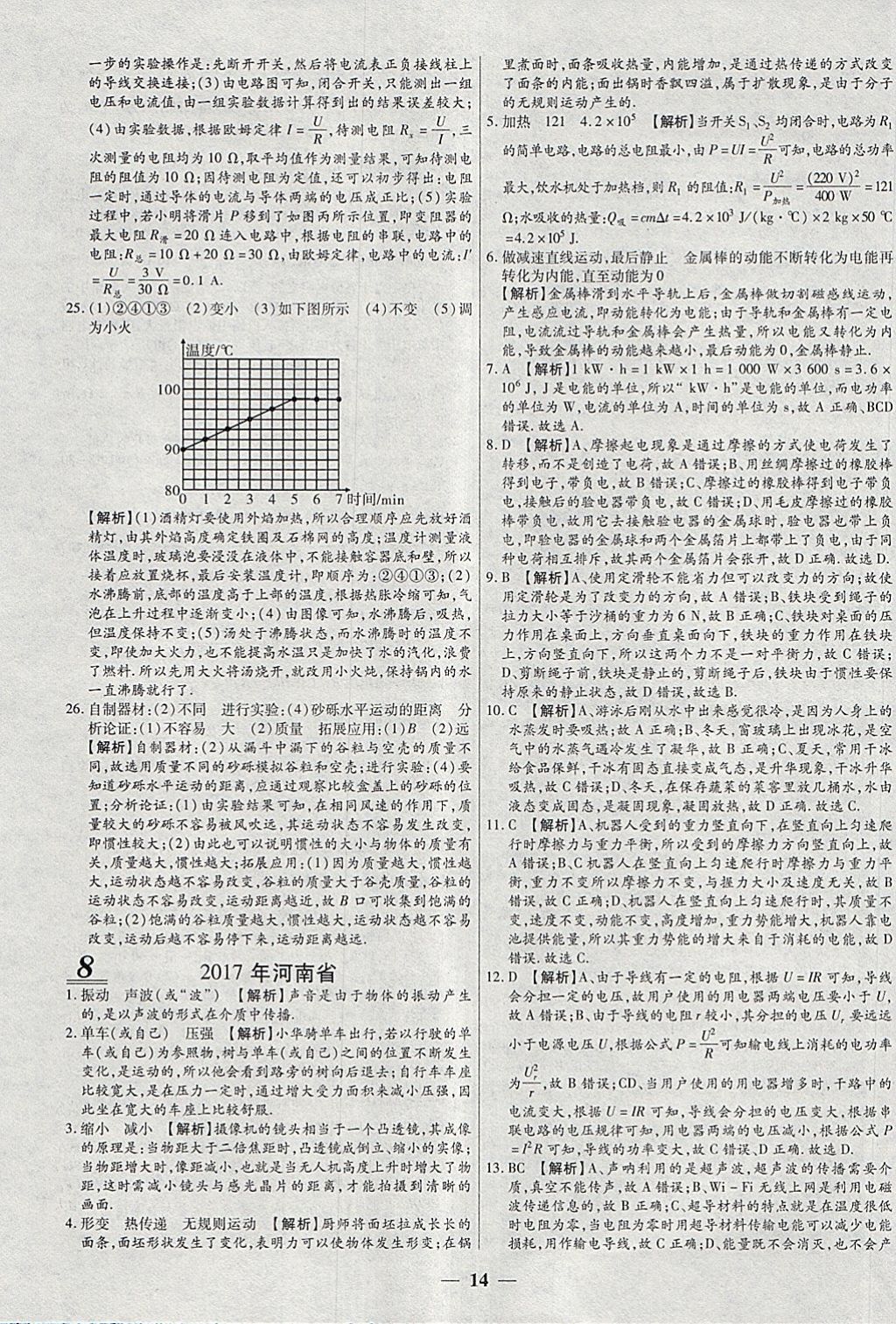 2018年中考试题荟萃及详解精选30套物理 参考答案第14页