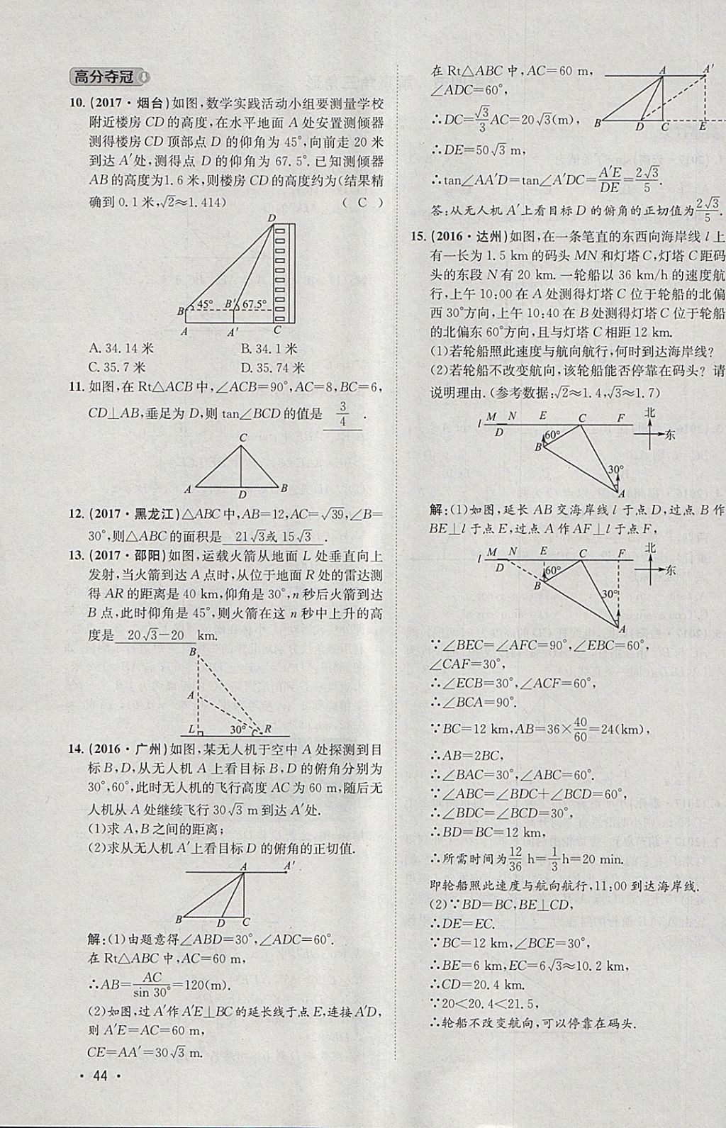 2018年智乐文化中考备战数学河北专版 参考答案第261页