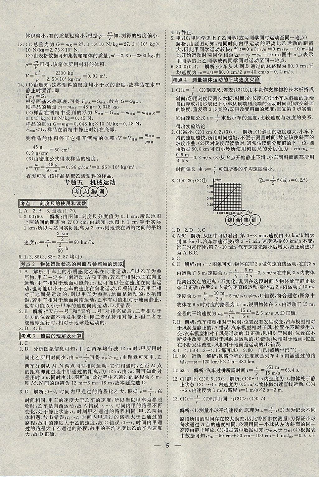 2018年中考試題專題訓(xùn)練物理 參考答案第5頁