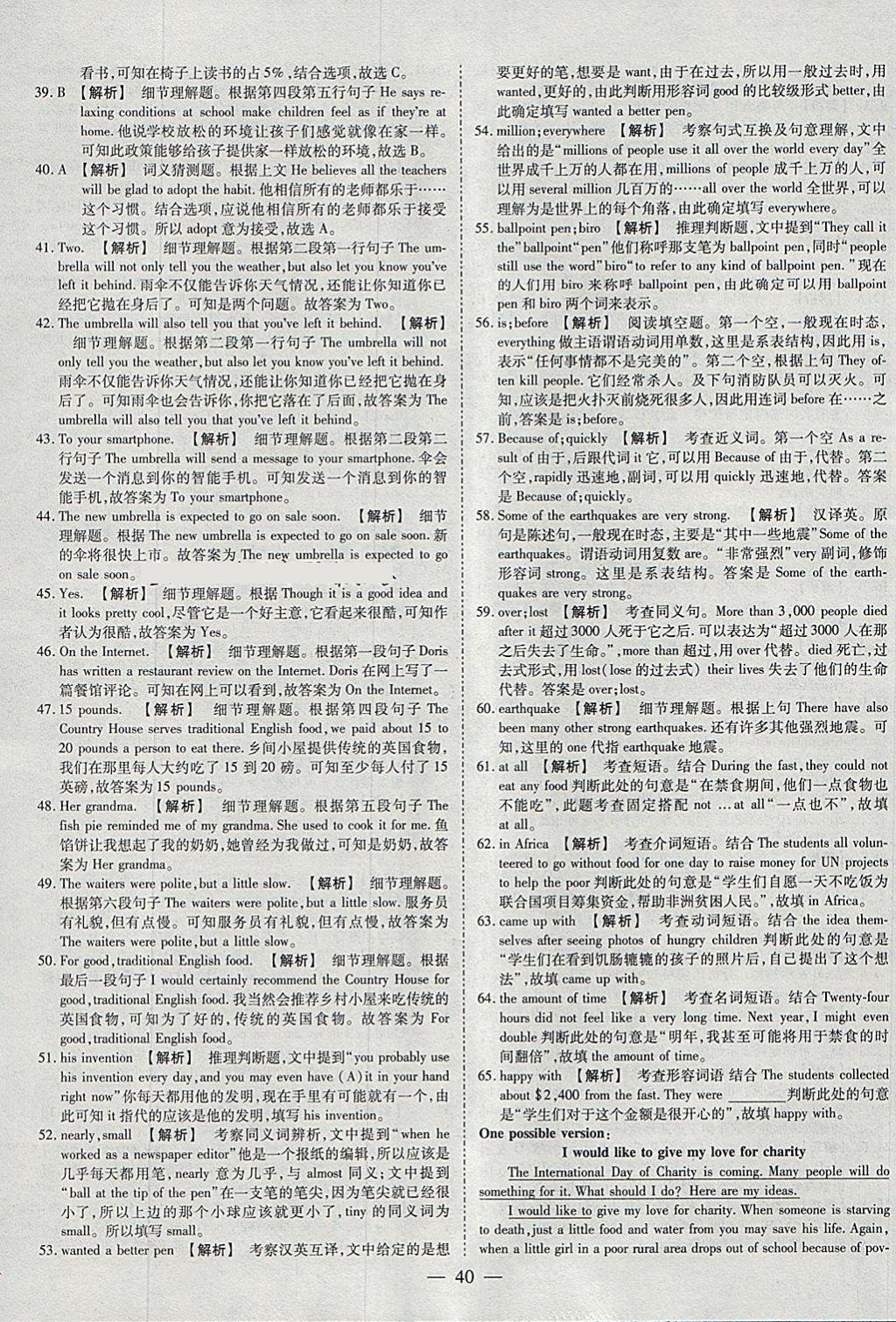 2018年中考试题荟萃及详解精选40套英语 参考答案第40页