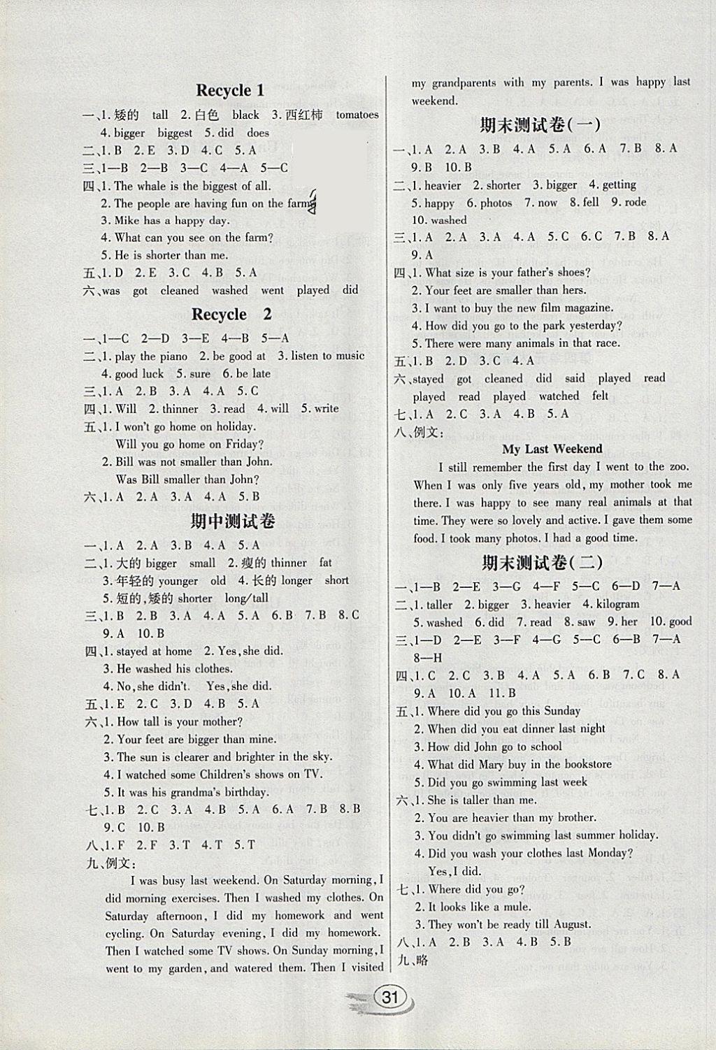 2018年全能測(cè)控課堂練習(xí)六年級(jí)英語(yǔ)下冊(cè)人教PEP版三起 參考答案第7頁(yè)