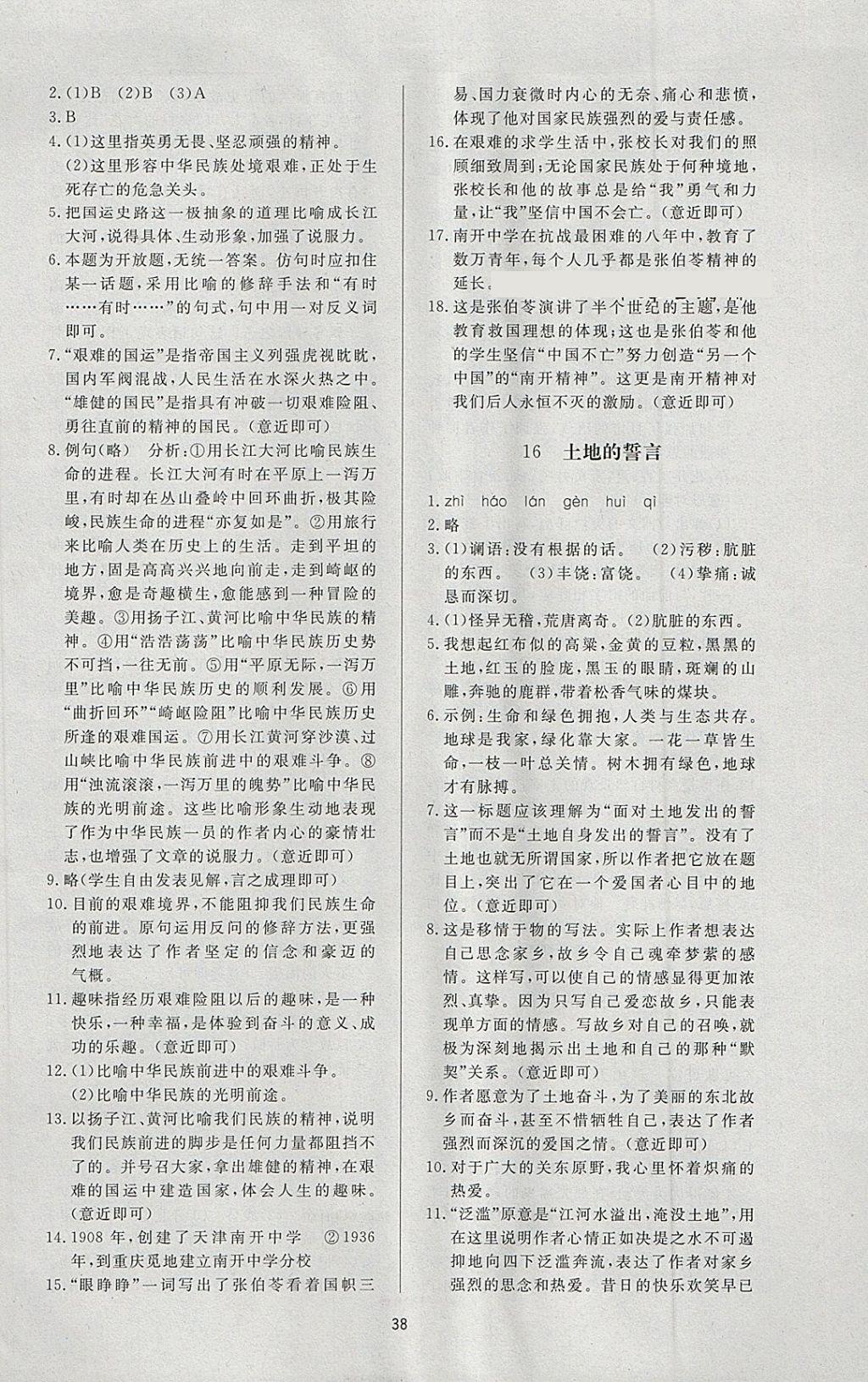 2018年新課程學(xué)習(xí)與檢測六年級語文下冊魯教版五四制 參考答案第10頁