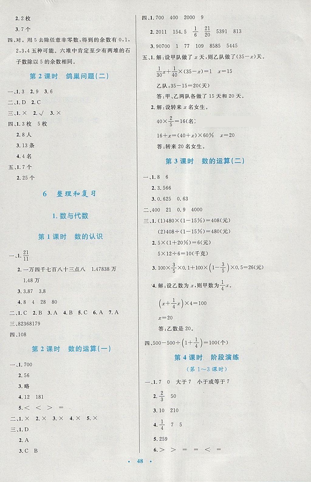 2018年小学同步测控优化设计六年级数学下册人教版增强版 参考答案第8页