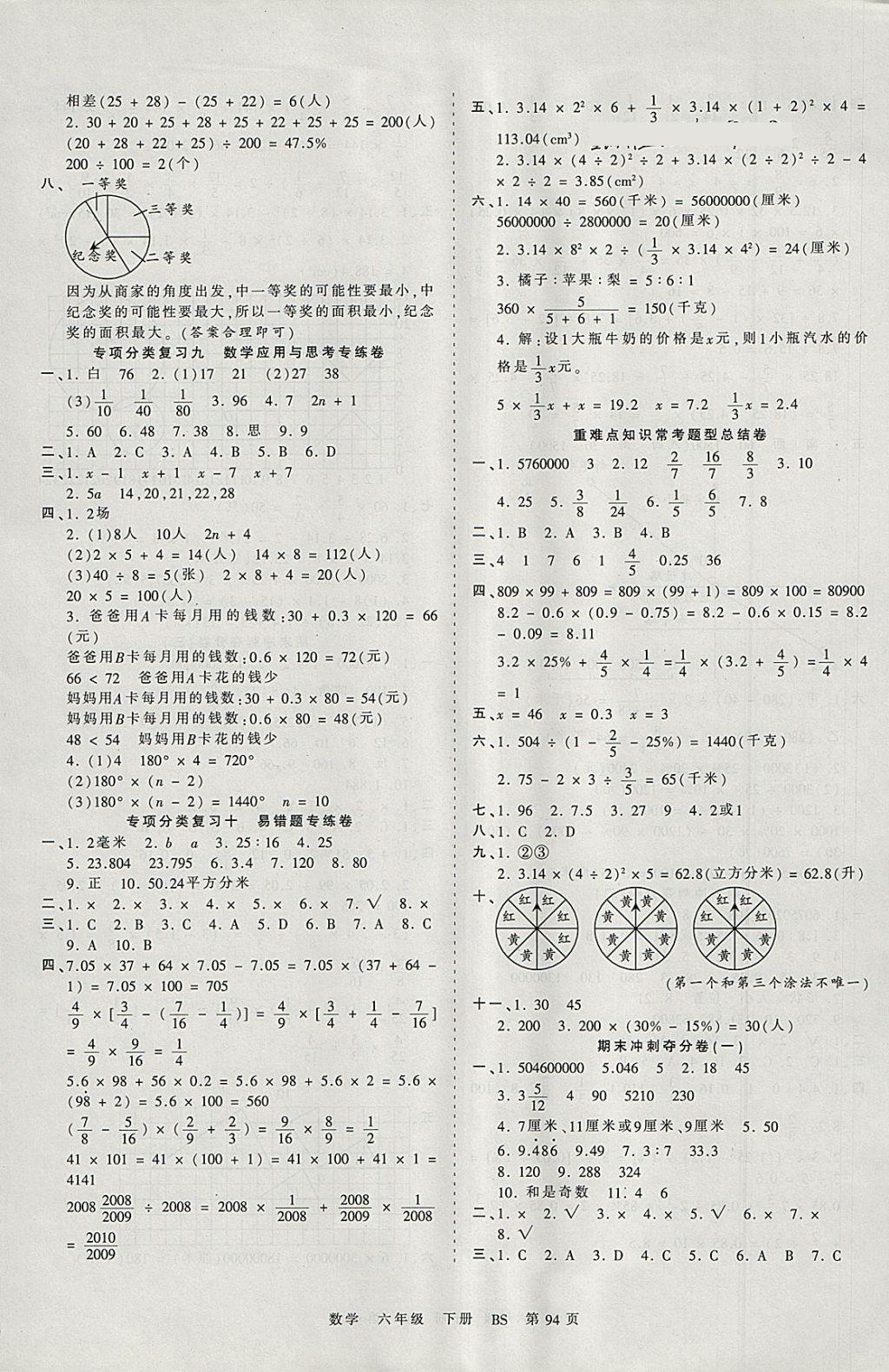 2018年王朝霞考點(diǎn)梳理時(shí)習(xí)卷六年級(jí)數(shù)學(xué)下冊(cè)北師大版 參考答案第6頁(yè)