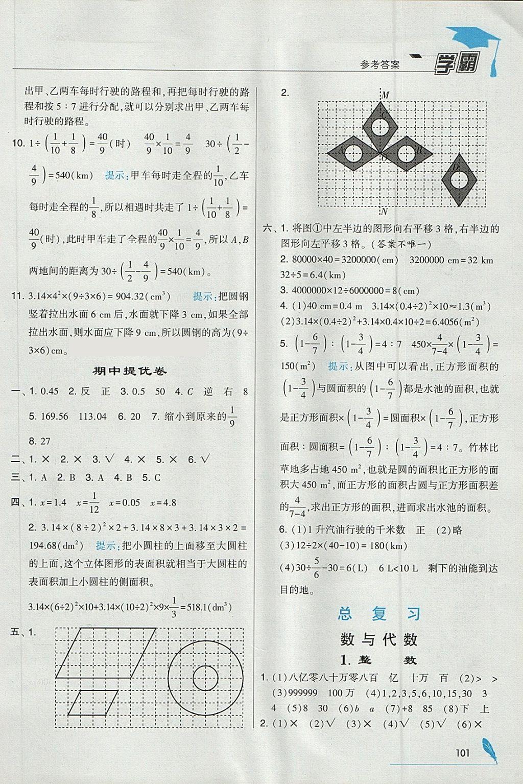 2018年经纶学典学霸六年级数学下册北师大版 参考答案第11页