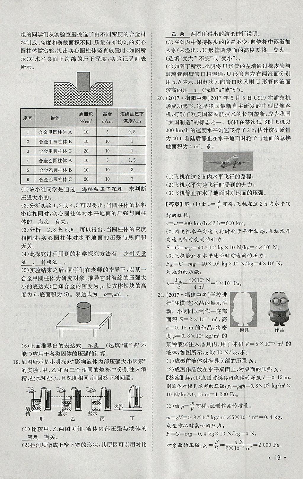 2018年智乐文化中考备战物理河北专版 参考答案第122页