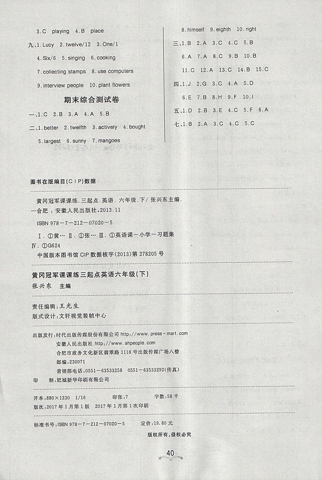 2018年黃岡冠軍課課練六年級英語下冊XB三起 參考答案第8頁