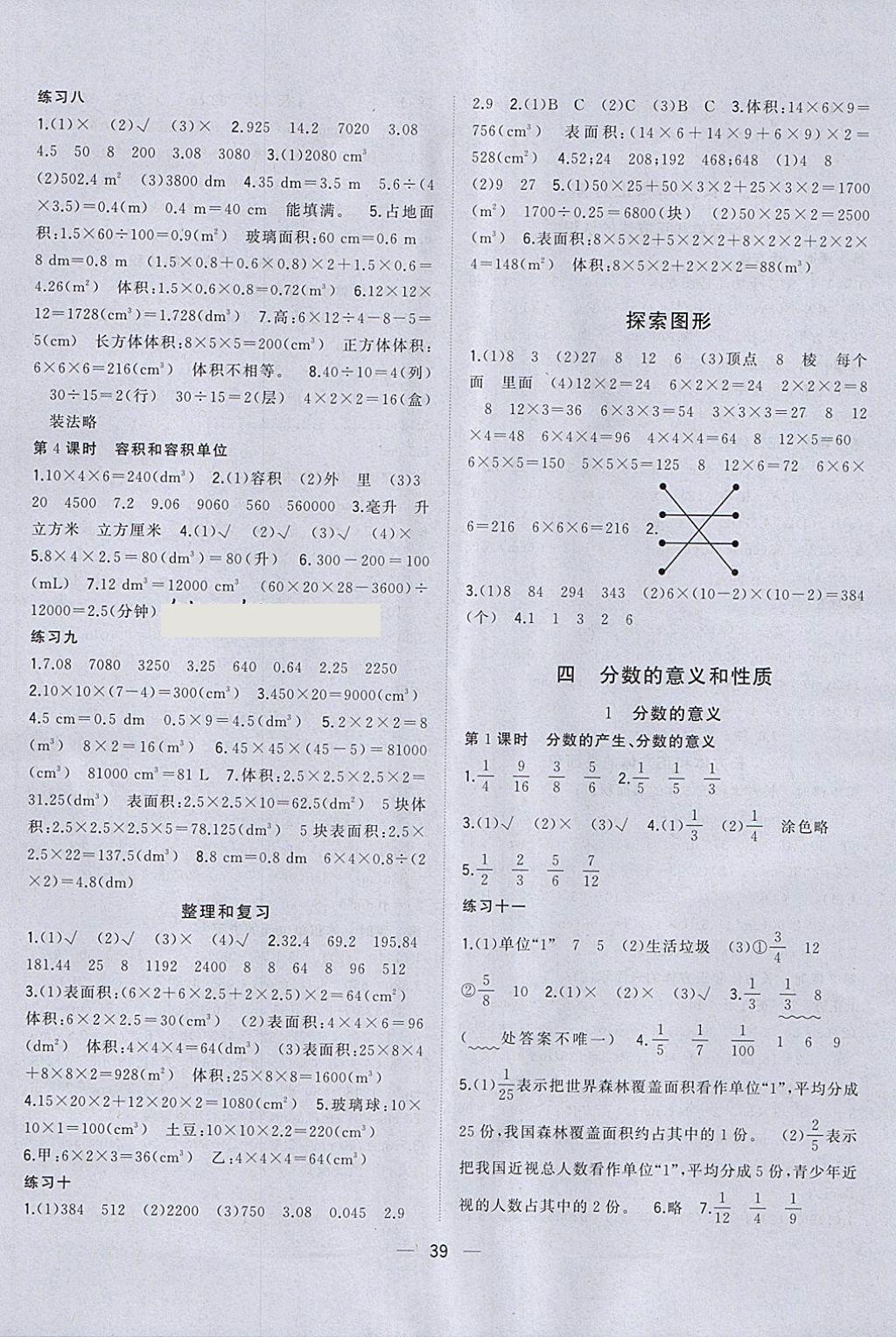 2018年机灵兔课堂小作业五年级数学下册人教版 参考答案第3页