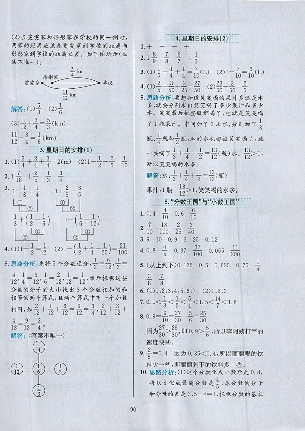 2018年小学教材全练五年级数学下册北师大版 参考答案第2页