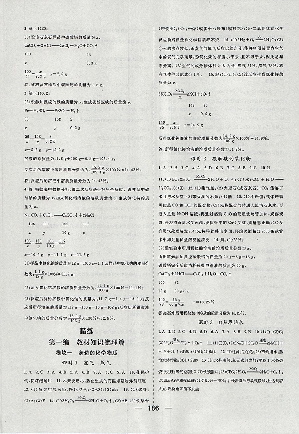 2018年鸿鹄志文化河北中考命题研究中考王化学 参考答案第10页