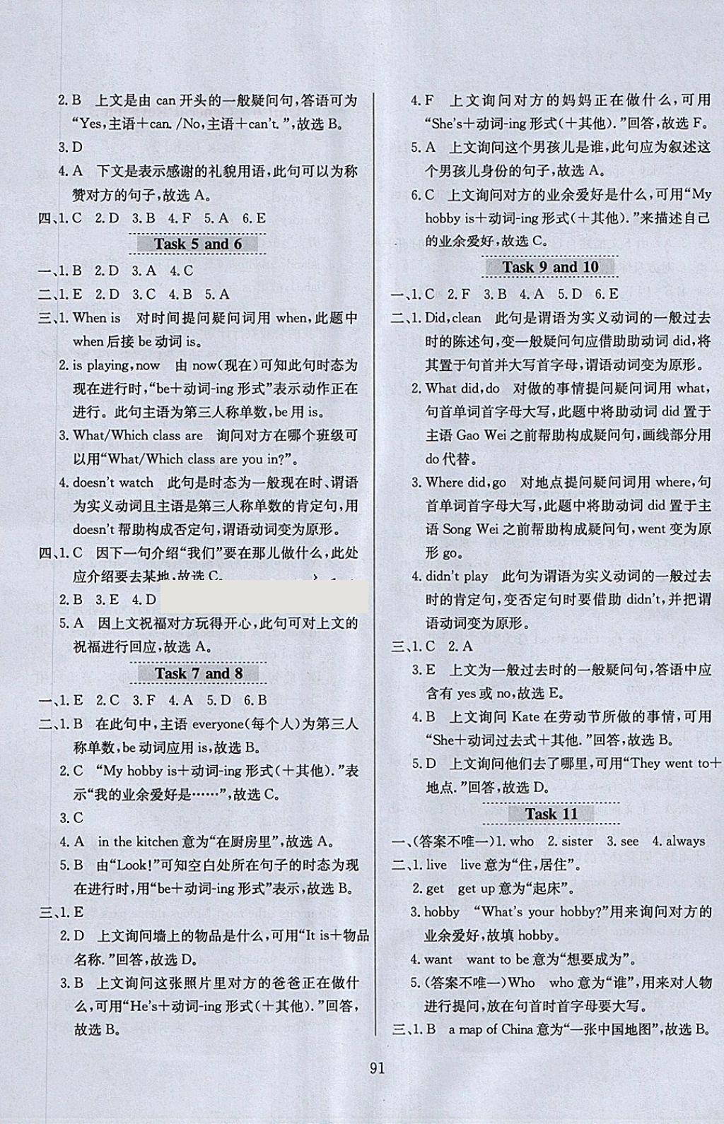 2018年小學(xué)教材全練六年級英語下冊人教精通版三起 參考答案第15頁