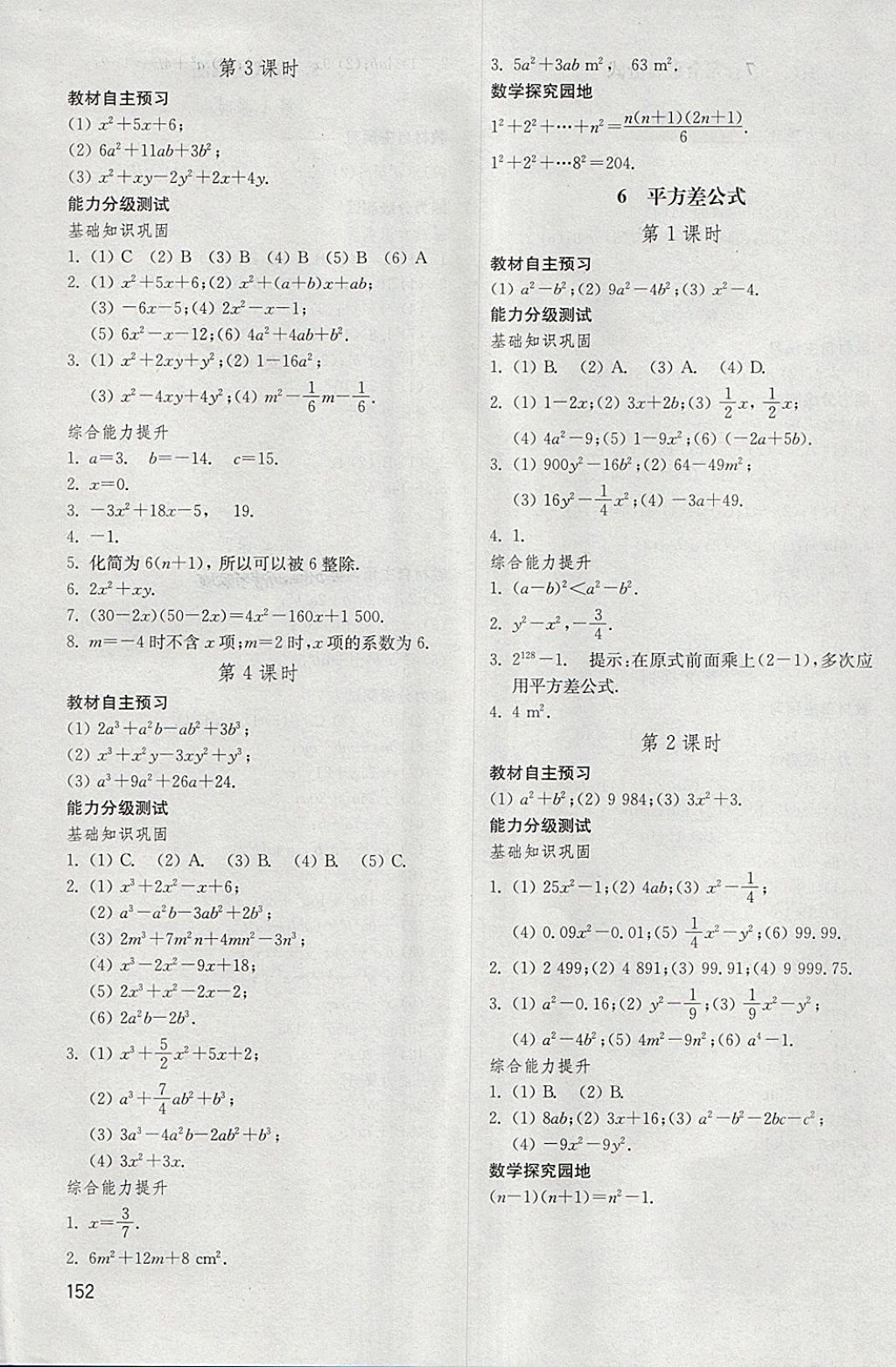 2018年初中基础训练六年级数学下册五四制山东教育出版社 参考答案第4页