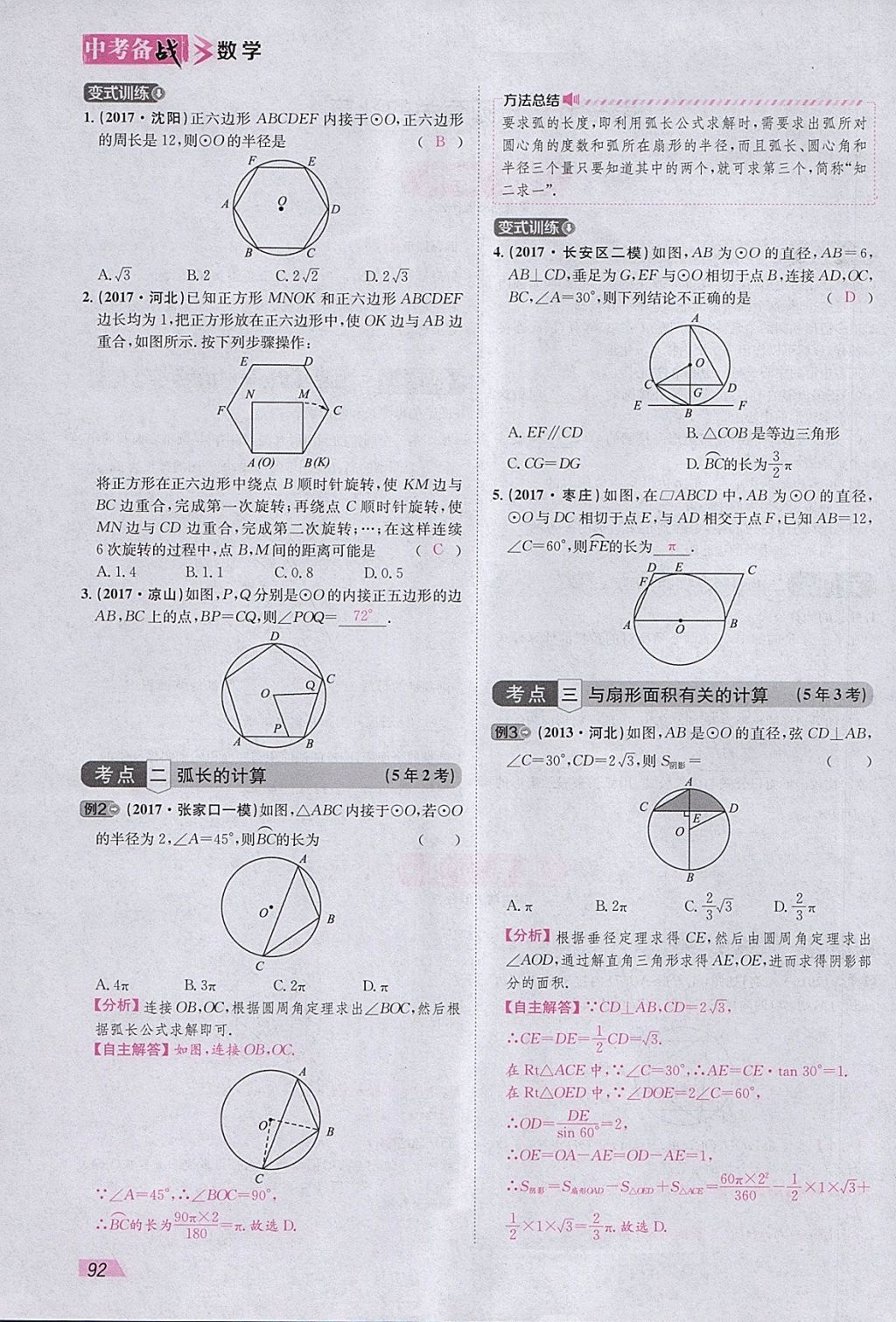 2018年智乐文化中考备战数学河北专版 参考答案第175页