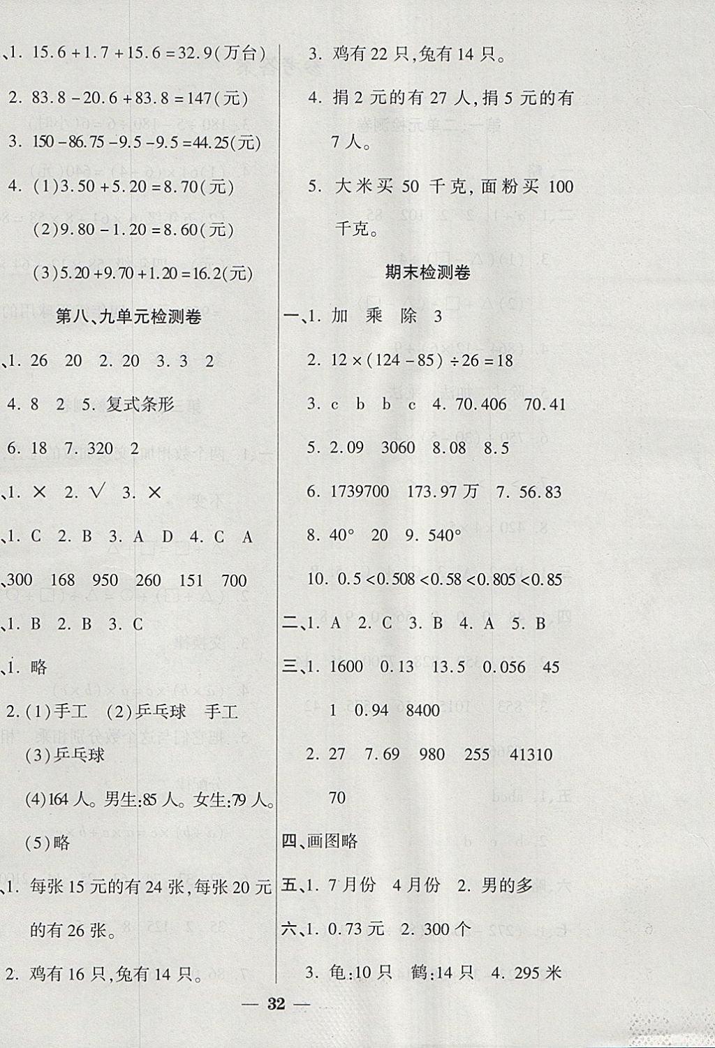 2018年黃岡隨堂練四年級(jí)數(shù)學(xué)下冊(cè)人教版 參考答案第4頁