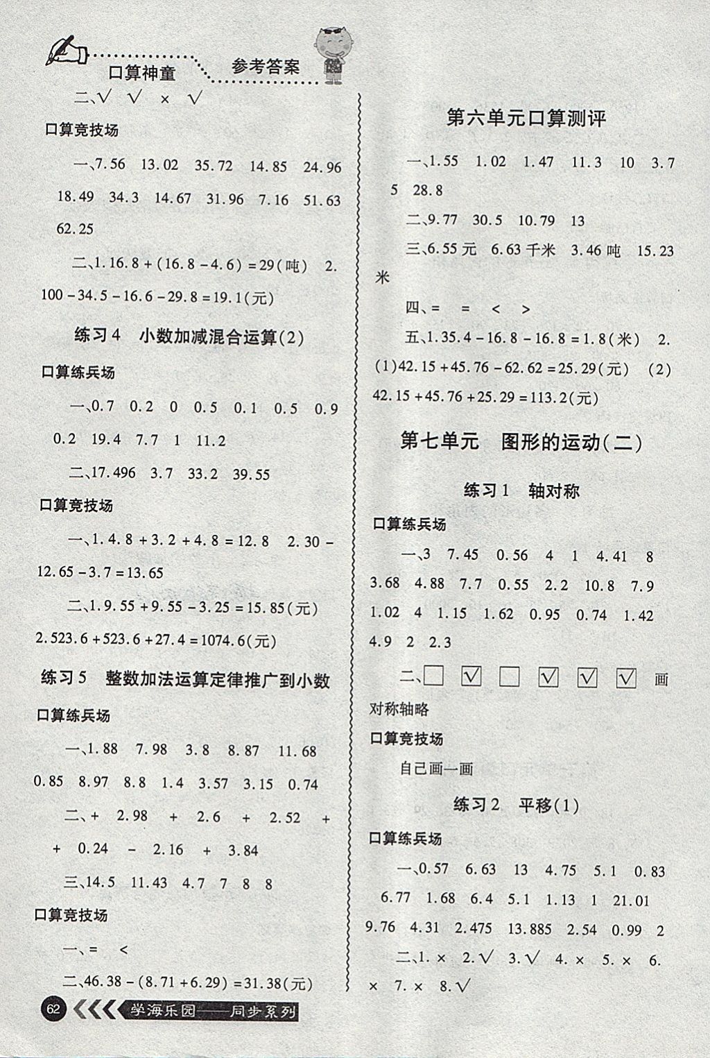 2018年口算神童四年級(jí)數(shù)學(xué)下冊(cè)人教版 參考答案第8頁(yè)