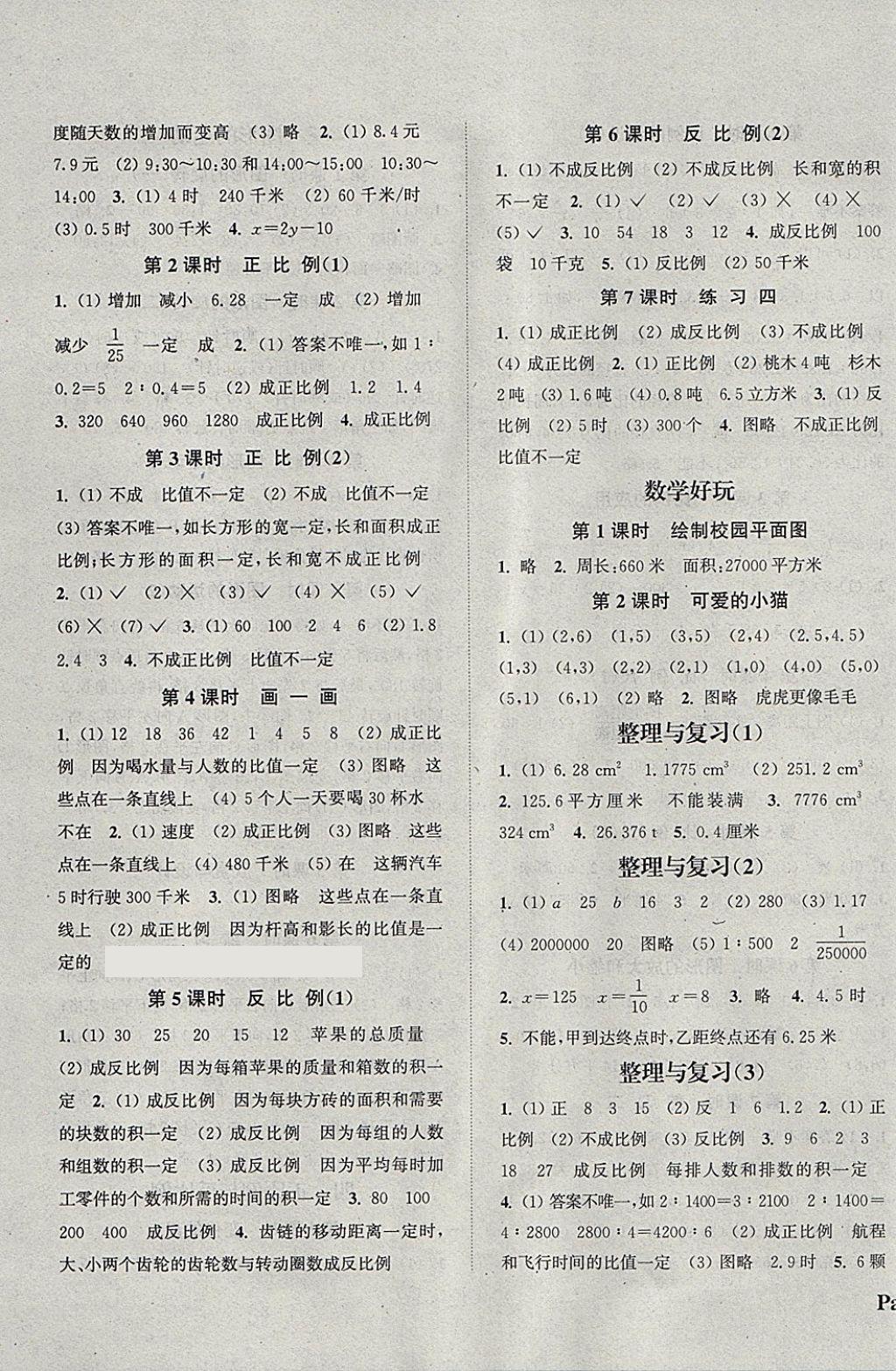 2018年通城學(xué)典課時新體驗(yàn)六年級數(shù)學(xué)下冊北師大版 參考答案第3頁