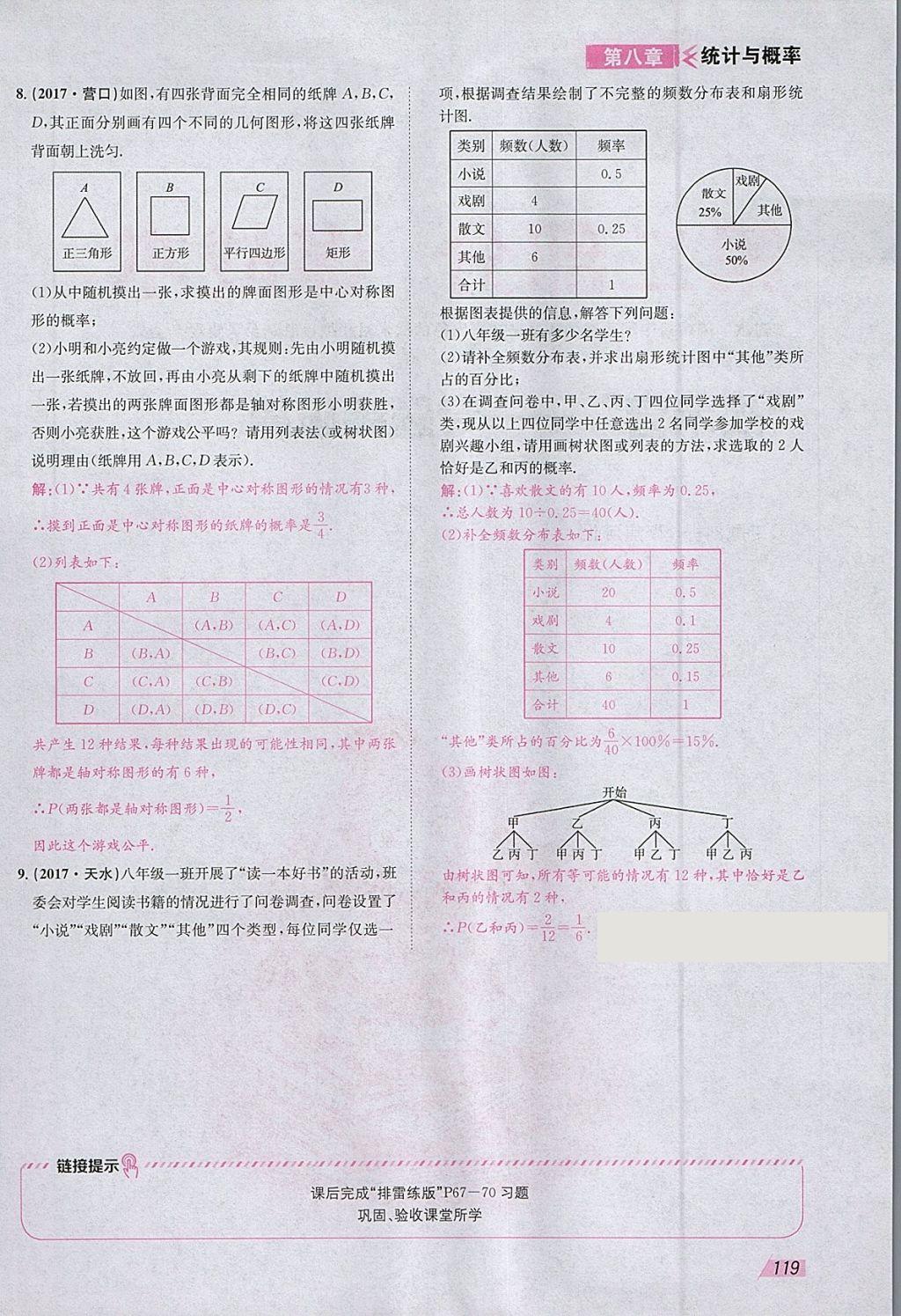 2018年智乐文化中考备战数学河北专版 参考答案第202页