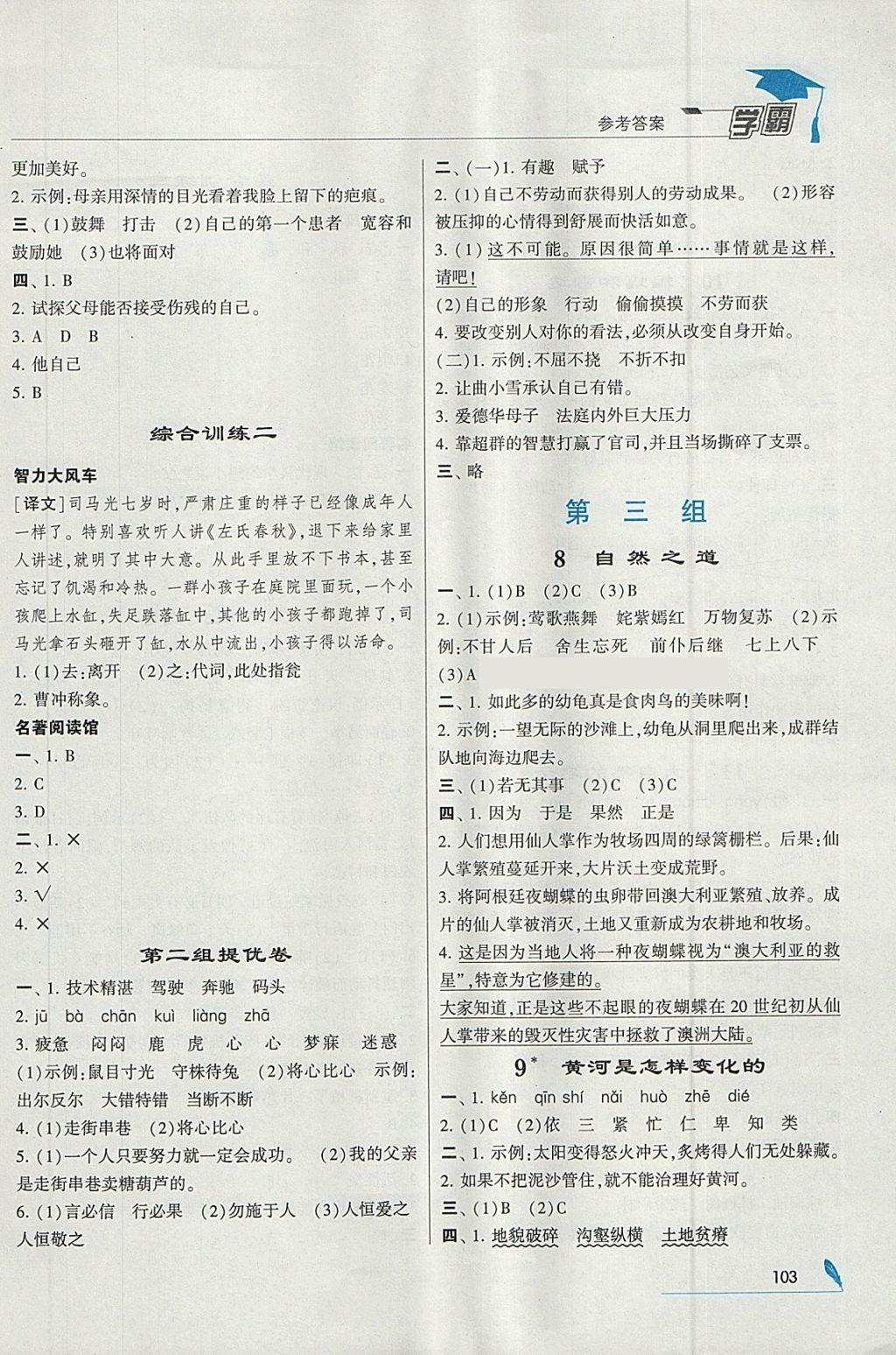 2018年經(jīng)綸學(xué)典學(xué)霸四年級語文下冊人教版 參考答案第3頁