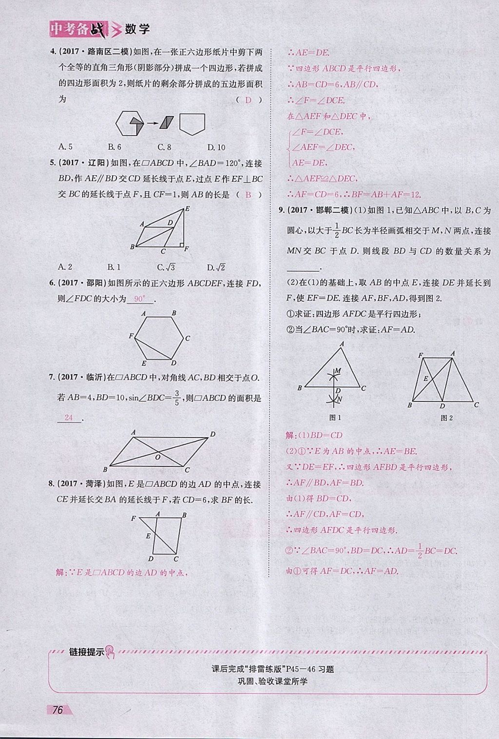 2018年智乐文化中考备战数学河北专版 参考答案第159页