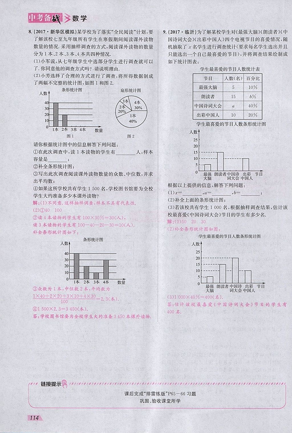 2018年智樂文化中考備戰(zhàn)數(shù)學河北專版 參考答案第197頁