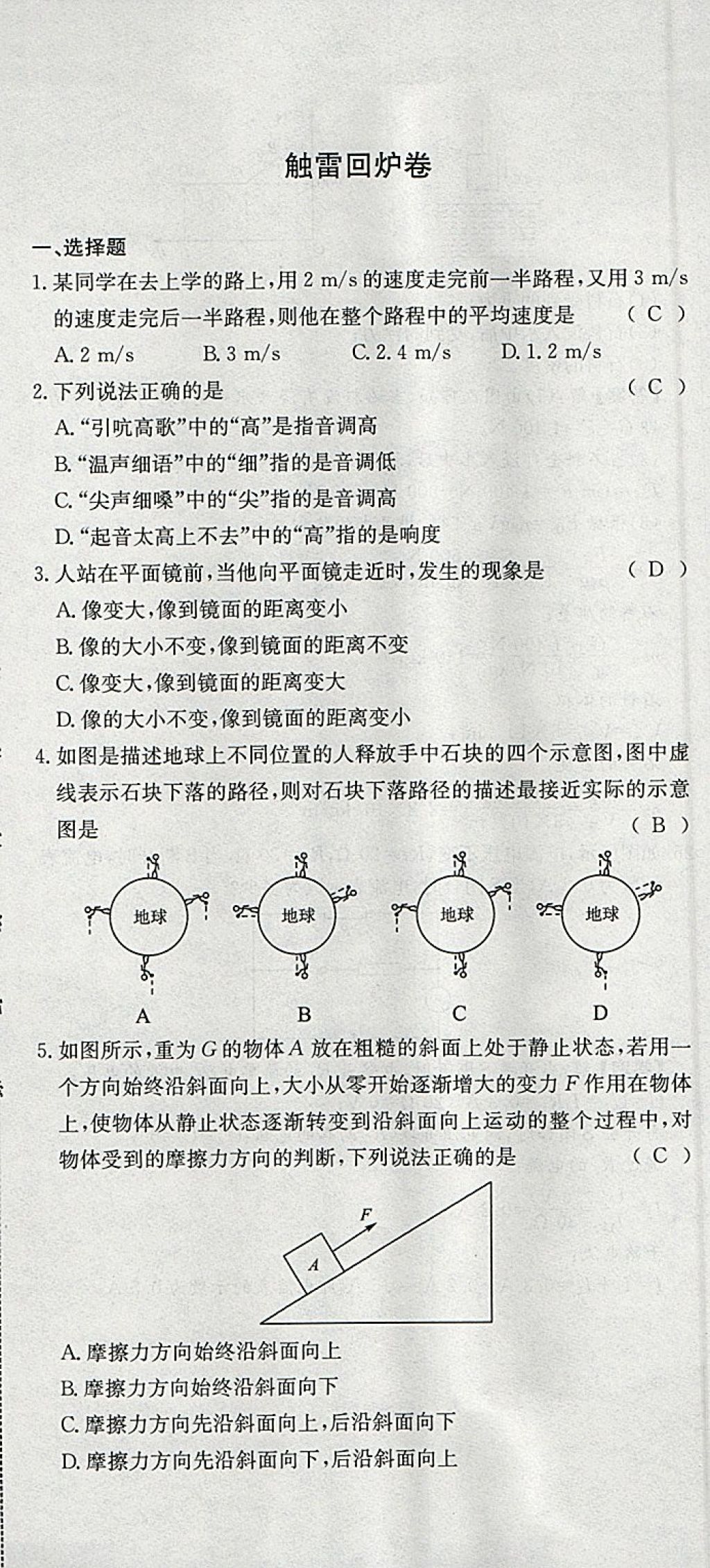 2018年智乐文化中考备战物理河北专版 参考答案第212页