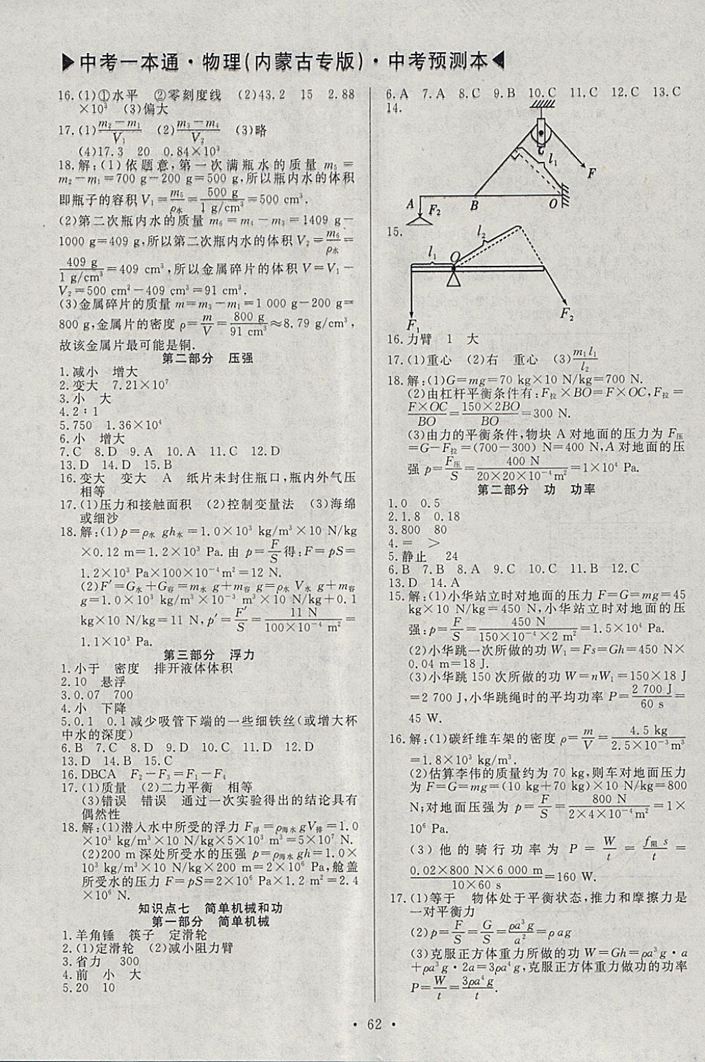 2018年中考一本通物理内蒙古专版 参考答案第82页