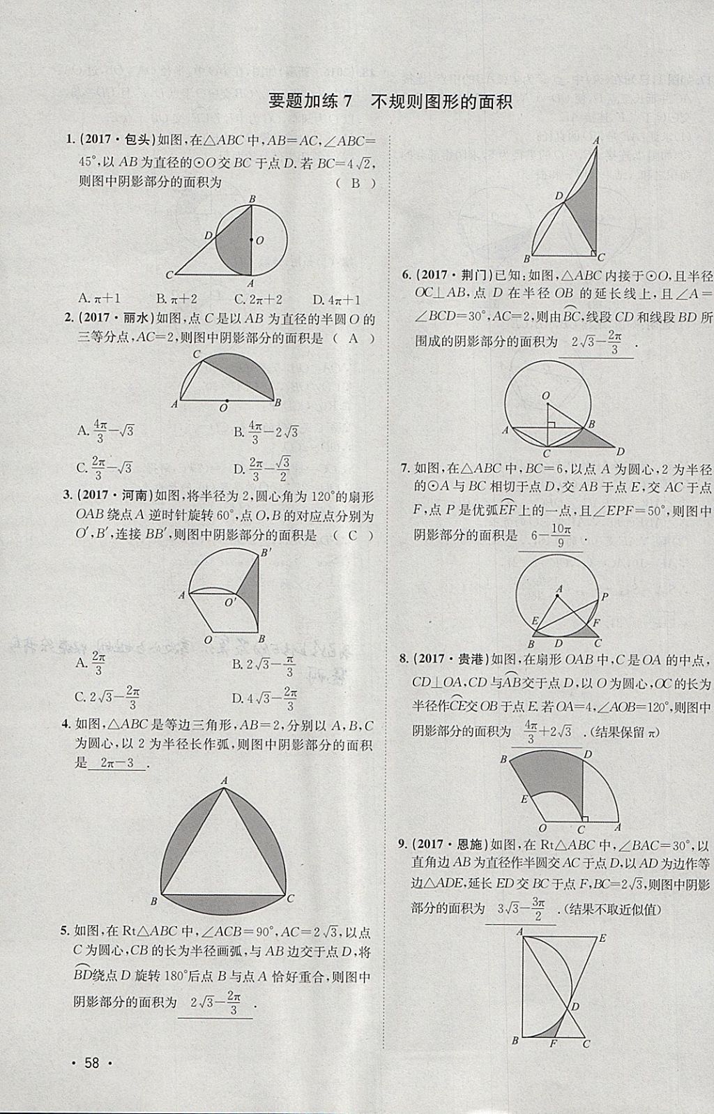 2018年智乐文化中考备战数学河北专版 参考答案第275页