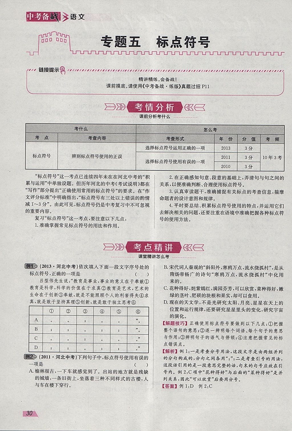 2018年智乐文化中考备战语文河北专版 参考答案第53页