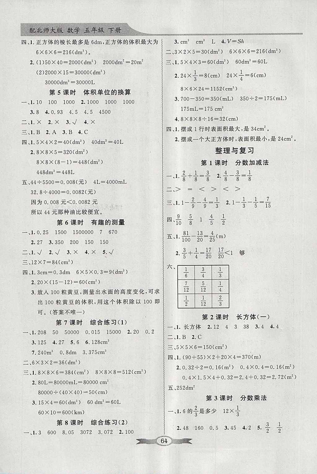 2018年同步导学与优化训练五年级数学下册北师大版 参考答案第4页