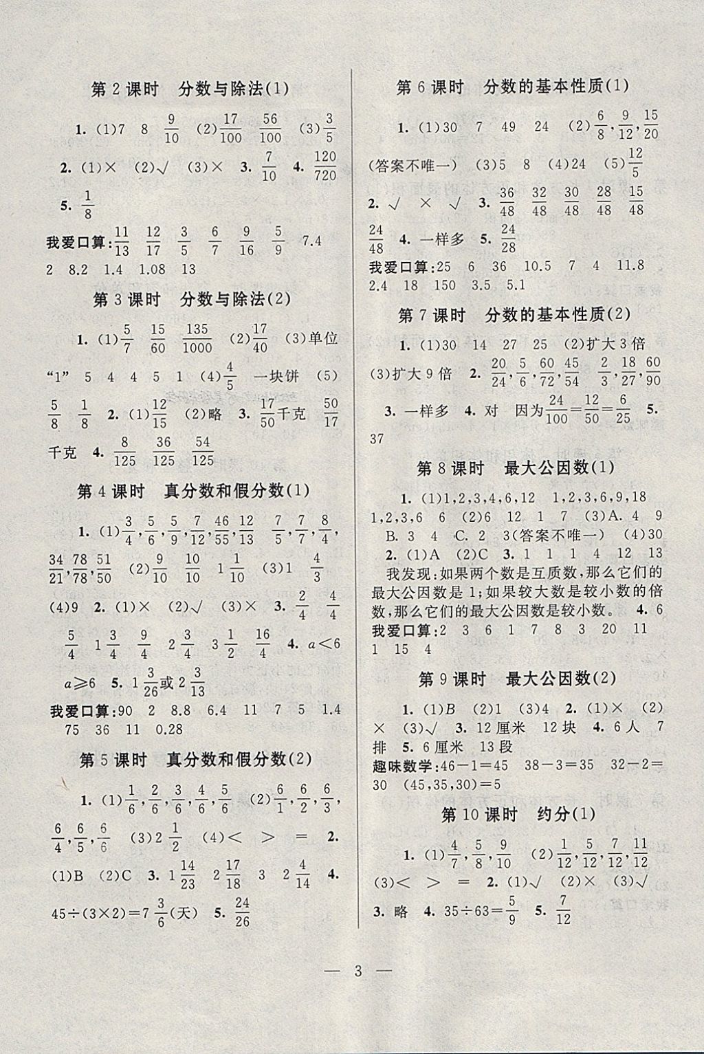 2018年啟東黃岡作業(yè)本五年級數(shù)學(xué)下冊人教版 參考答案第3頁